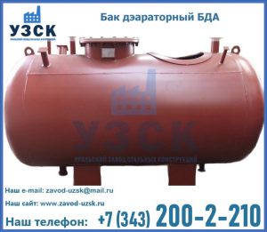 Бак дэараторный БДА в Альметьевске
