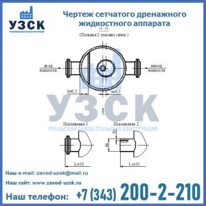 Чертеж сетчатого дренажного жидкостного аппарата в Альметьевске