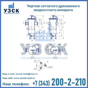 Чертеж сетчатого дренажного жидкостного аппарата в Альметьевске