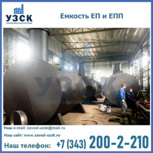 Емкость подземная ЕП и ЕПП в Альметьевске