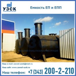 Емкость подземная ЕП и ЕПП в Альметьевске