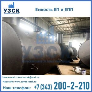 Емкость подземная ЕП и ЕПП в Альметьевске