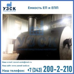 Емкость подземная ЕП и ЕПП в Альметьевске