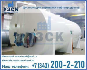 Цистерна для перевозки нефтепродуктов в Альметьевске