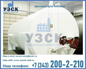 Цистерна для бензина в Альметьевске