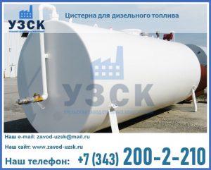 Цистерна для дизельного топлива в Альметьевске