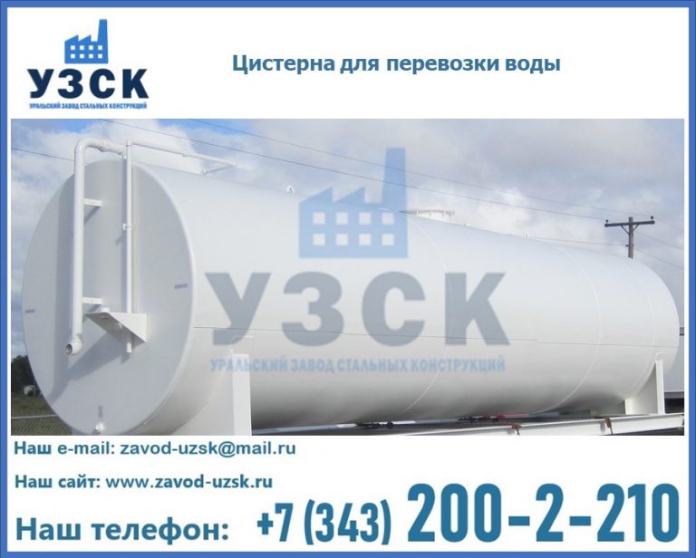 Цистерна для перевозки воды(технической, питьевой, противопожарной) в Альметьевске