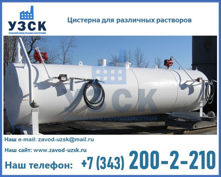 Цистерна для различных растворов в Альметьевске
