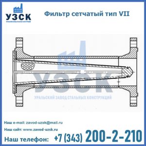 Фильтр сетчатый тип VII в Альметьевске
