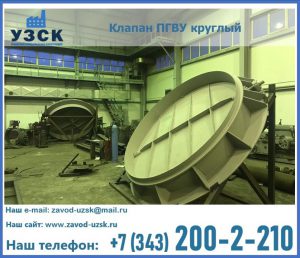 Клапан ПГВУ в Альметьевске