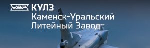 АО Каменск-Уральский литейный завод в Альметьевске