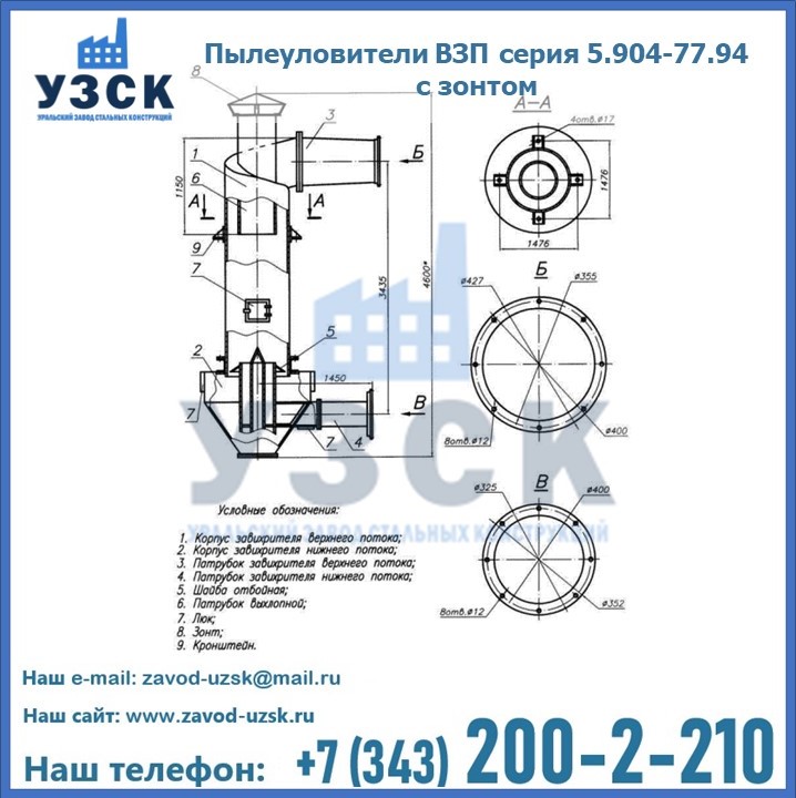 Пылеуловители ВЗП серия 5.904-77.94 с зонтом в Альметьевске