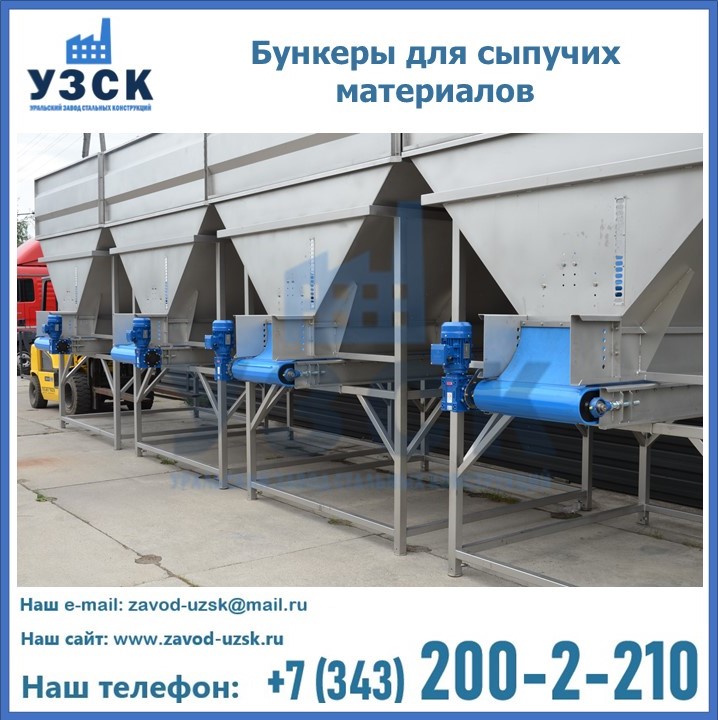 Бункеры для сыпучих материалов в Альметьевске