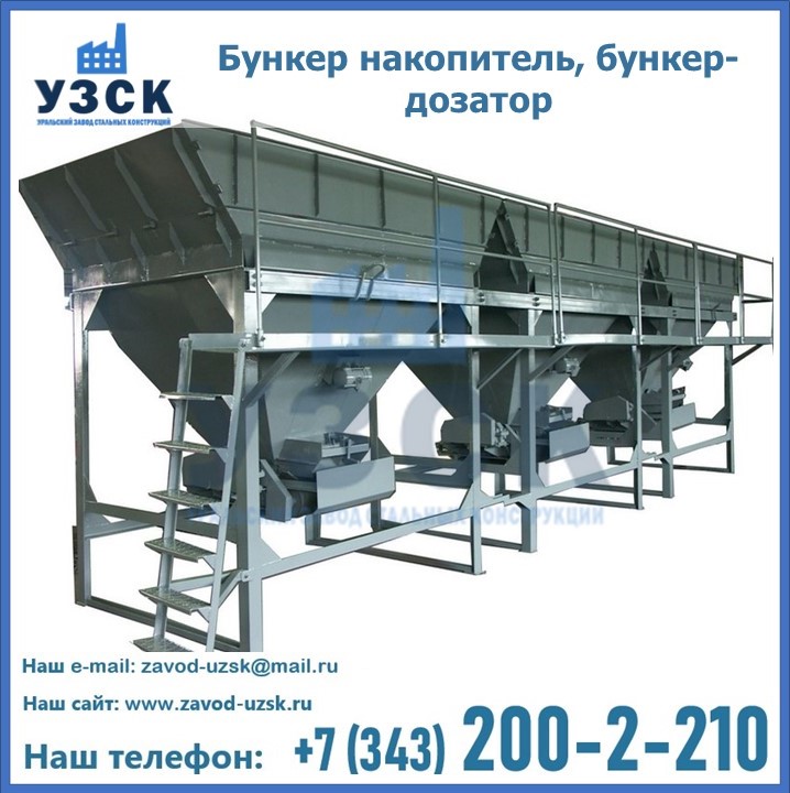 Бункер накопитель, бункер-дозатор в Альметьевске