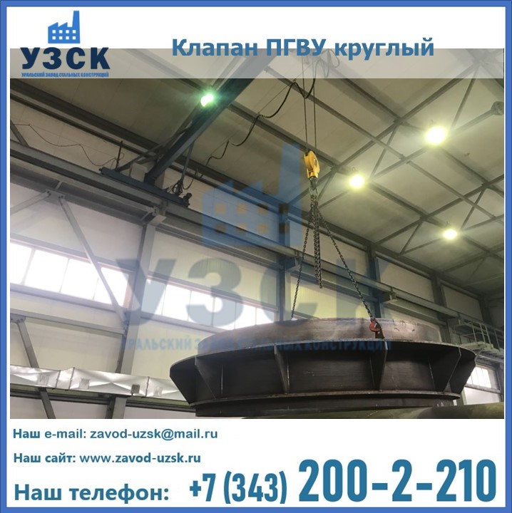 Клапан круглый ПГВУ в Альметьевске