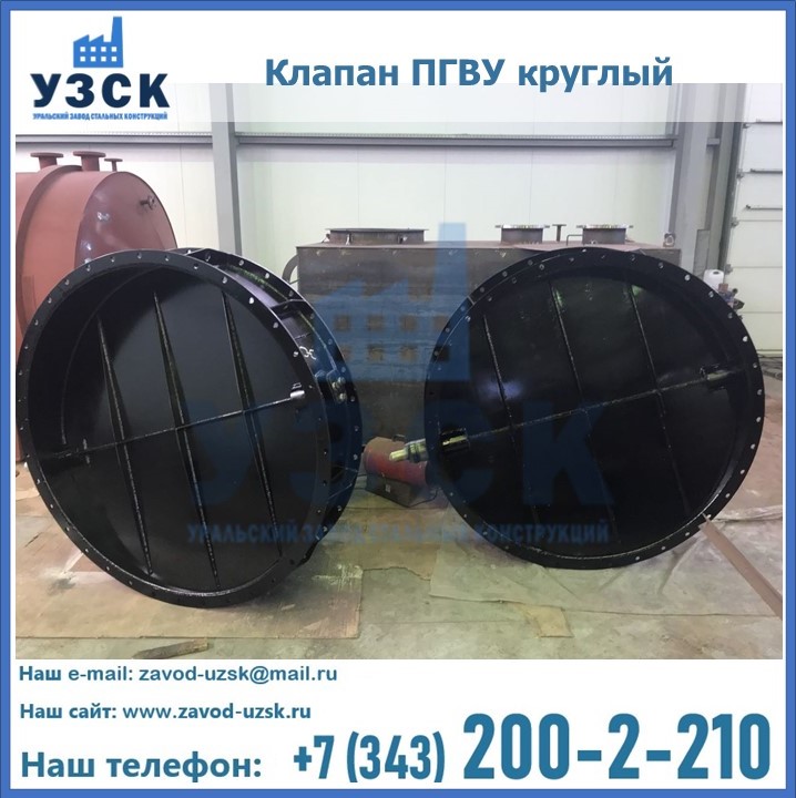 Клапан круглый ПГВУ в Альметьевске