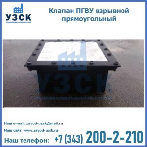 Клапан пгву взрывной прямоугольный в Альметьевске