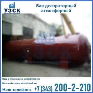 Бак БДА деаэраторный установка в Альметьевске