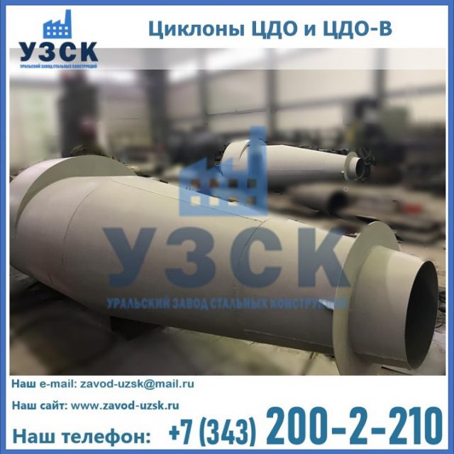 Купить циклон ЦДО-В в Альметьевске