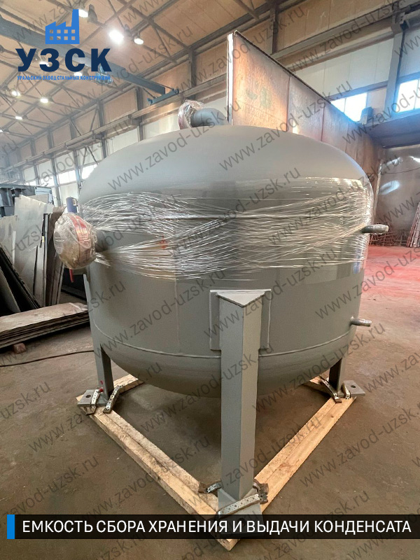 Фото емкости для сбора хранения и выдачи конденсата