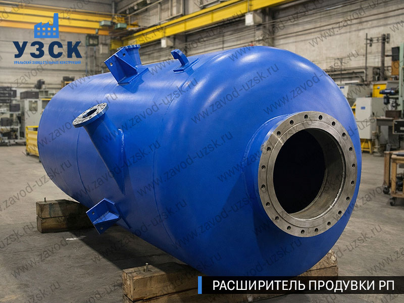 изображение Расширителя продувки РП, РНП, РПП в Альметьевске